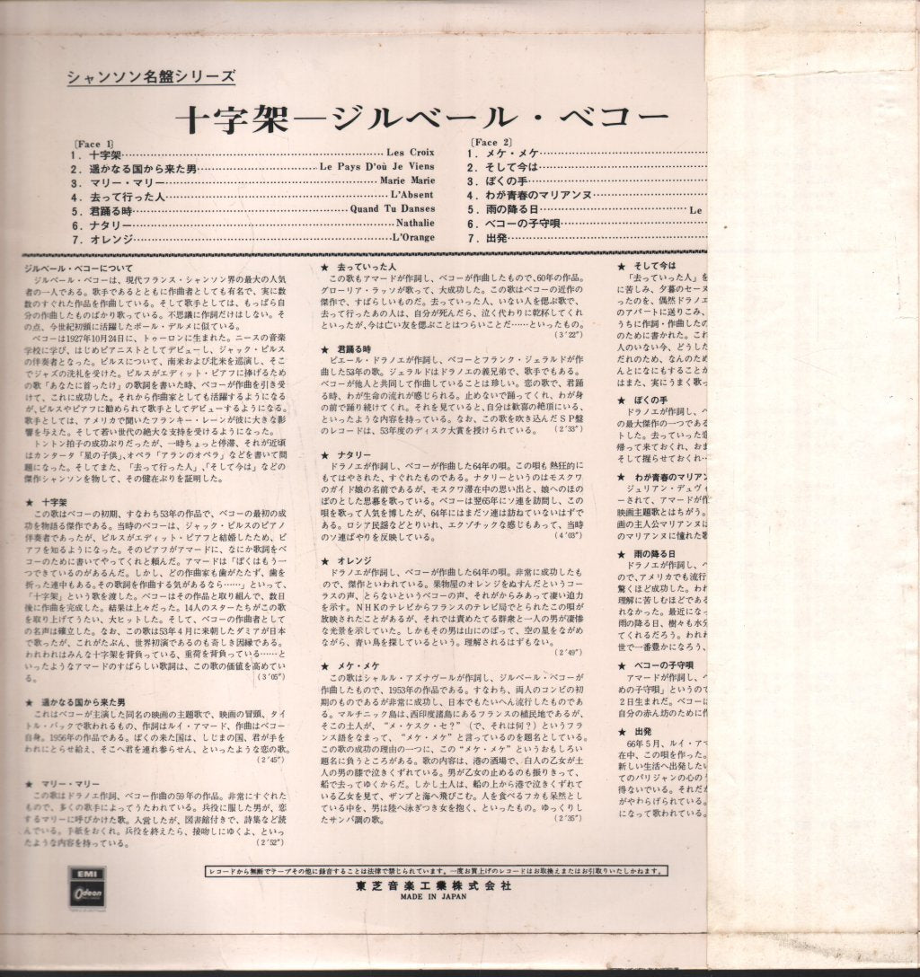 Gilbert Becaud - Voilà Gilbert Becaud - Lp