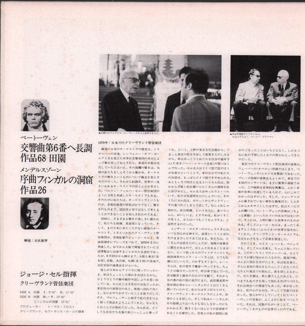 George Szell / Cleveland Orchestra - Beethoven - Pastoral Symphony - Lp