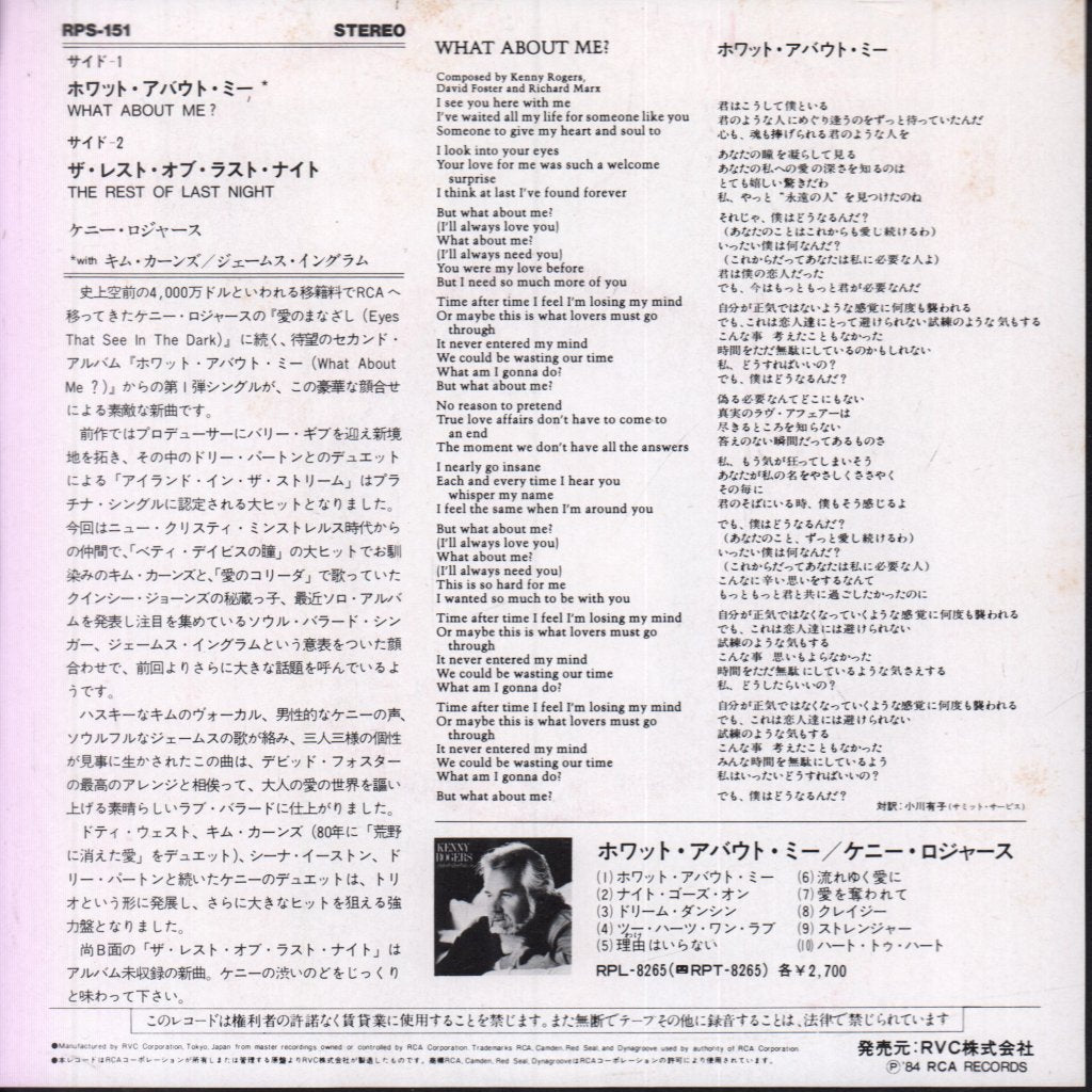 Kenny Rogers With Kim Carnes And James Ingram - What About Me - 7 Inch