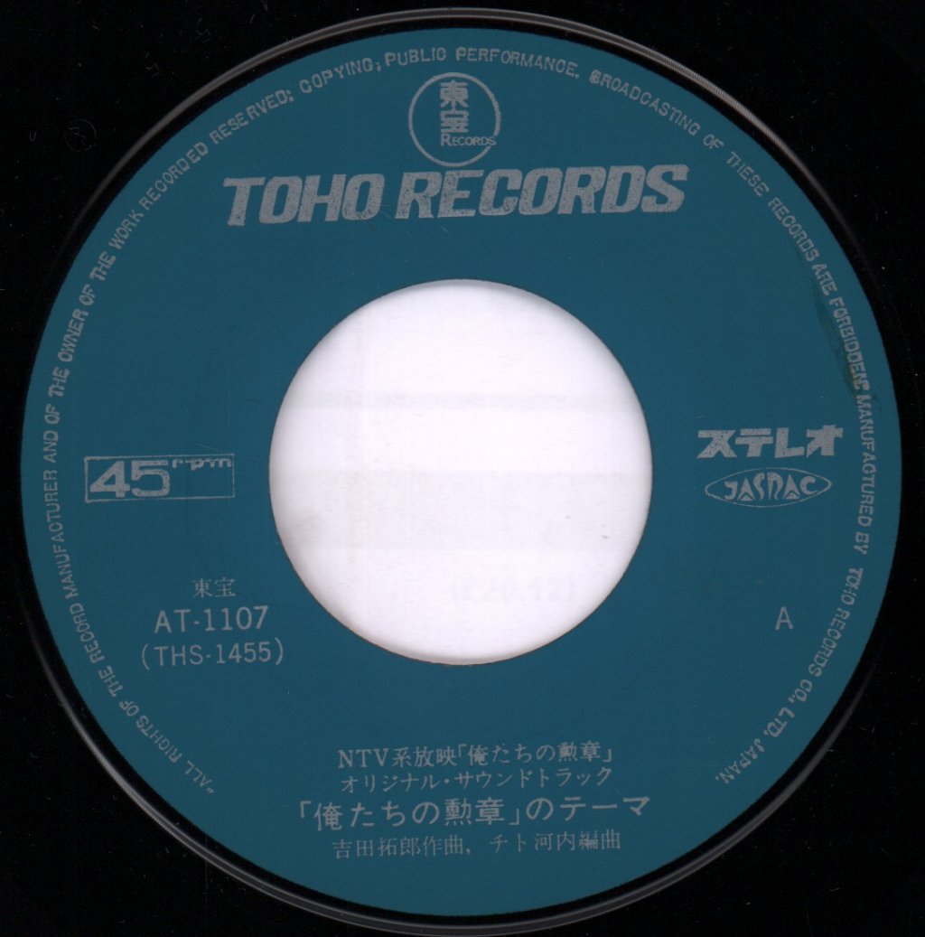 Takuro Yoshida - Oretachi No Kunsho - 7 Inch