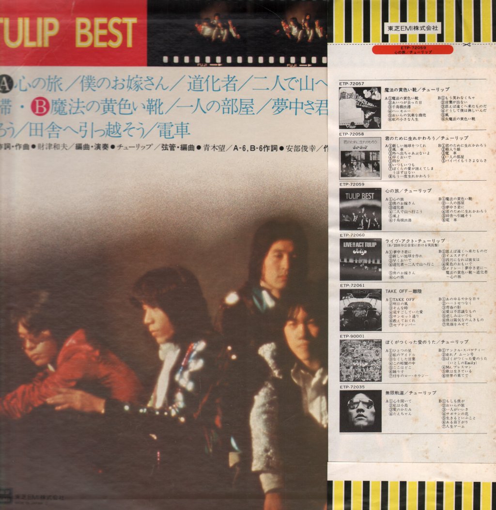 Tulip - 心の旅 / Tulip Best - Lp