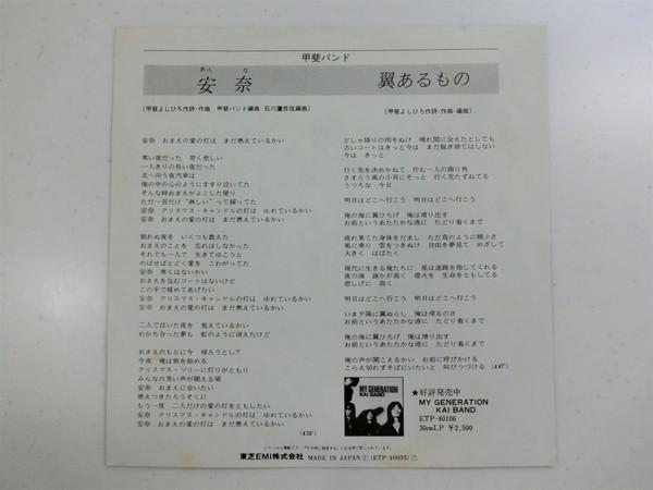 Kai Band - Anna - 7 Inch