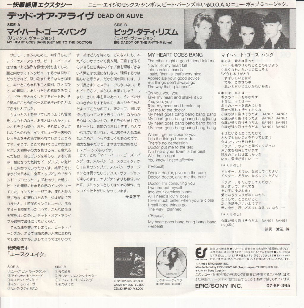 Dead Or Alive - My Heart Goes Bang - 7 Inch