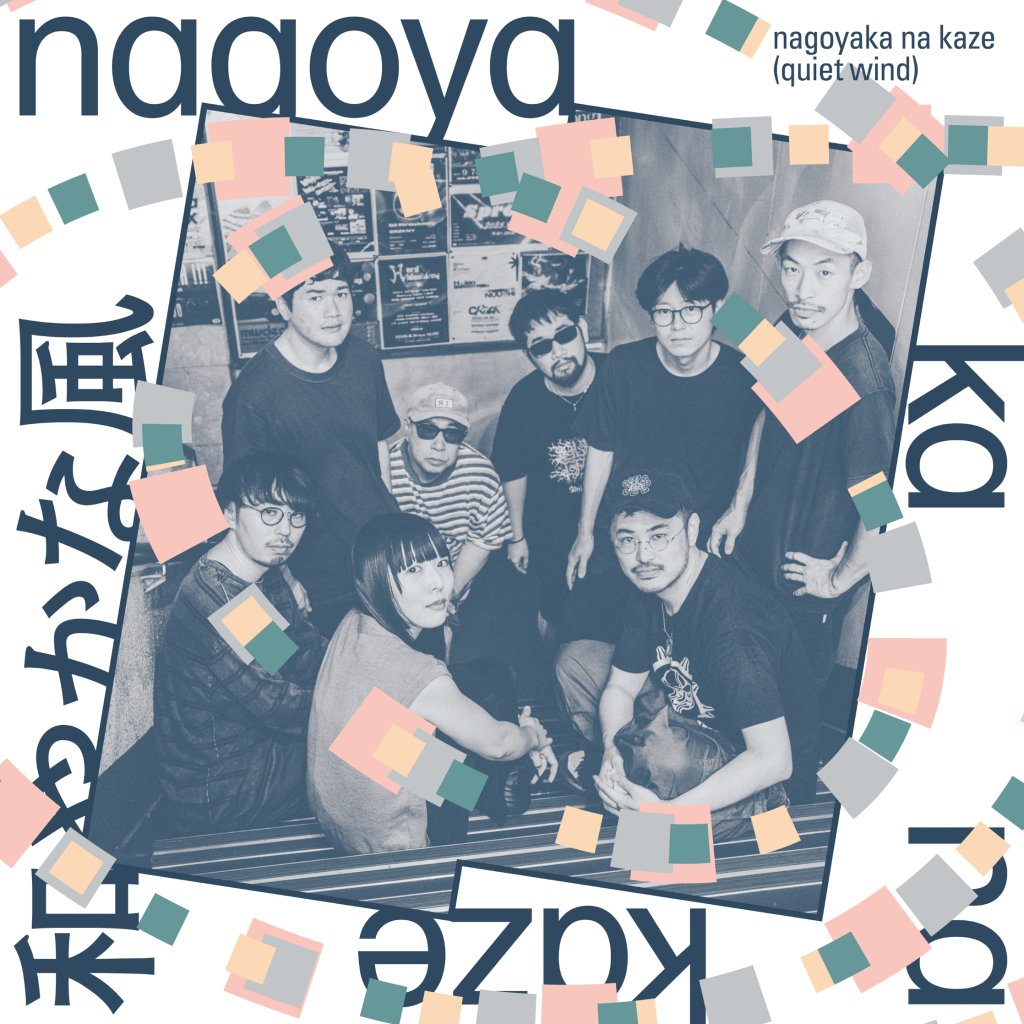 Various Artists - nagoyaka na kaze / 和やかな風 (quiet wind) - Lp