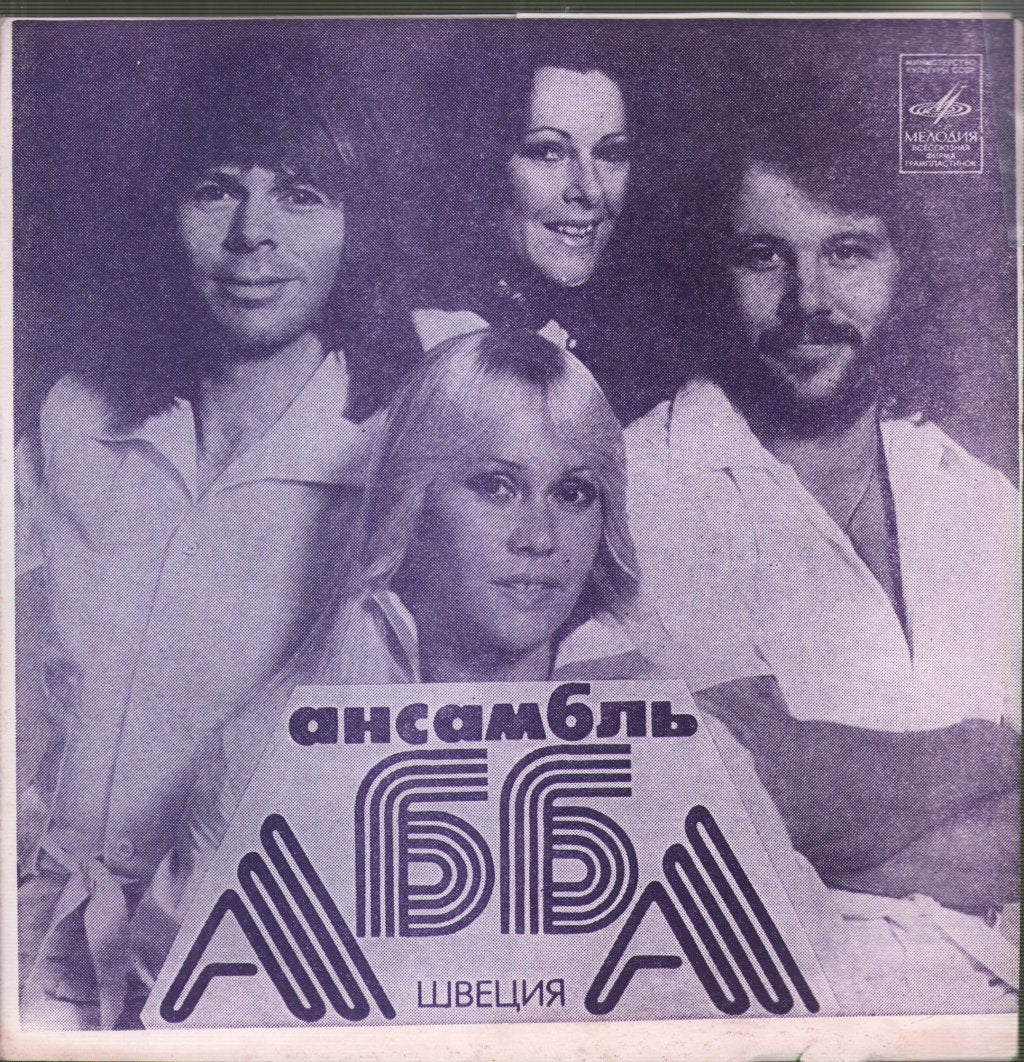 Abba/Gunesh - АББА / Гунеш - 7 Inch