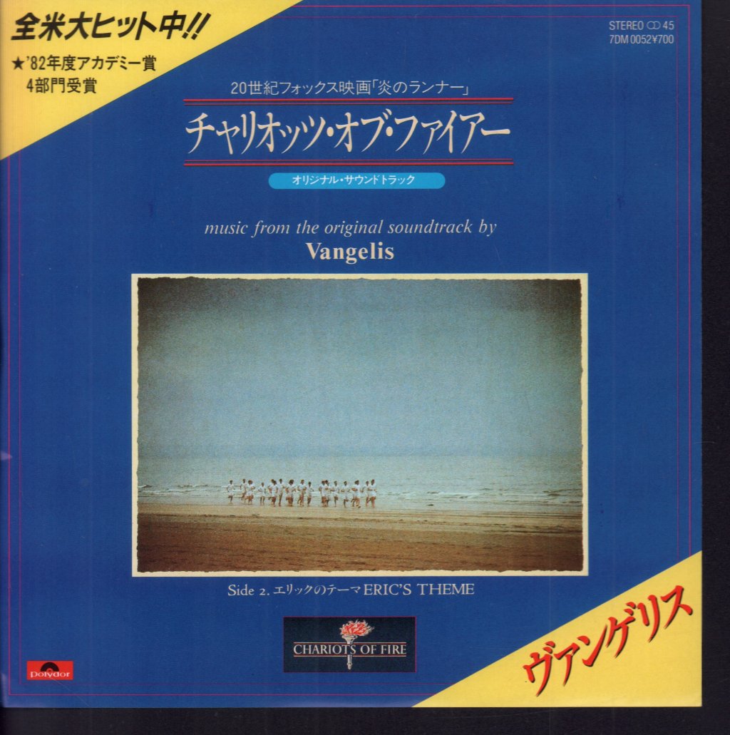 Vangelis - Chariots Of Fire - 7 Inch