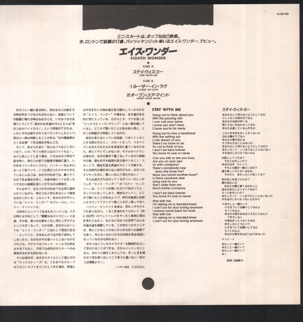 Eighth Wonder - Stay With Me - 12 Inch