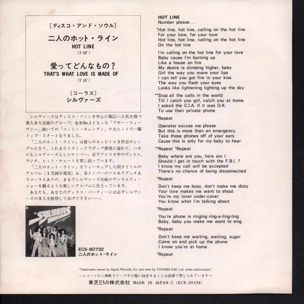 Sylvers - Hot Line - 7 Inch
