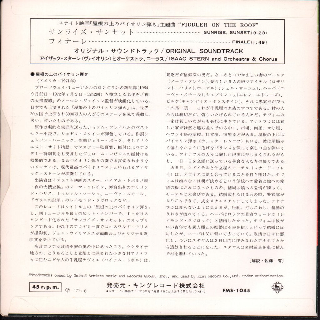 John Williams / Isaac Stern - Fiddler On The Roof - 7 Inch
