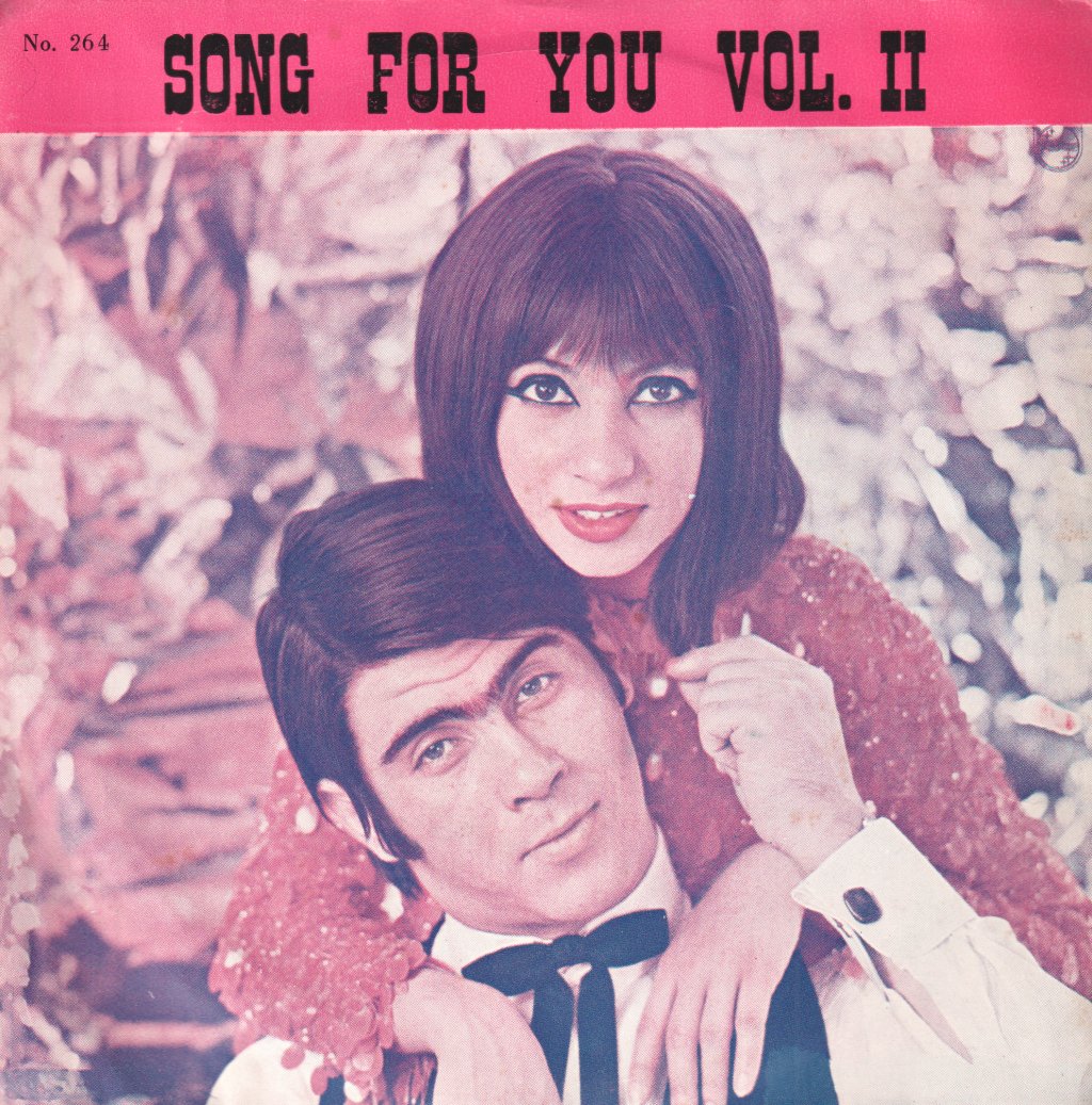 engelbert humperdinck / lettermen / 5th dimension / association - Song For You Vol. II - 7 Inch