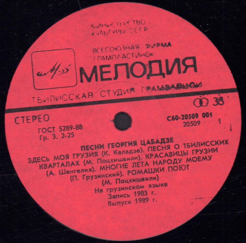 Georgi Tsabadze - Songs By Georgi Tsabadze - Lp