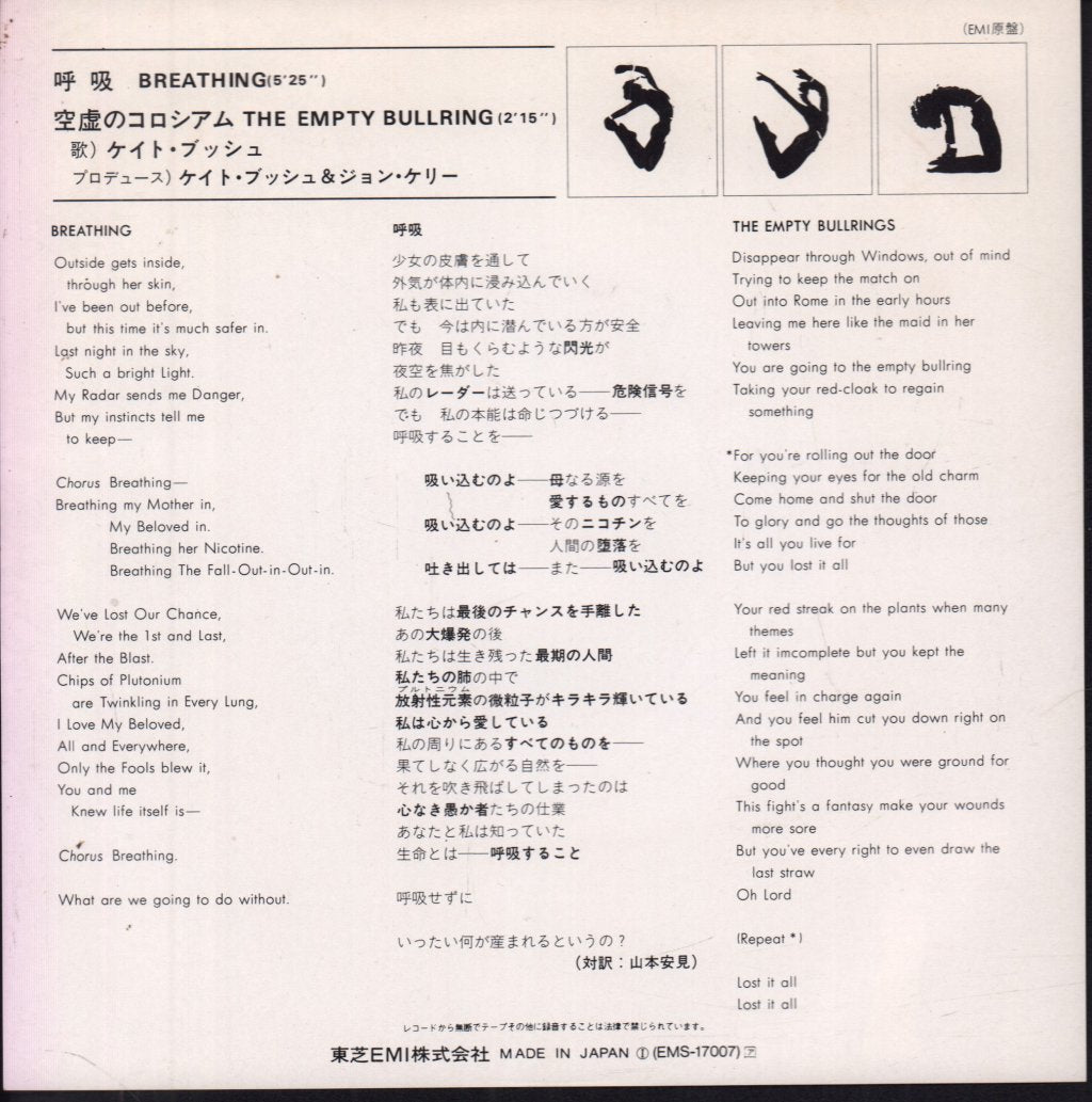 Kate Bush - Breathing - 7 Inch