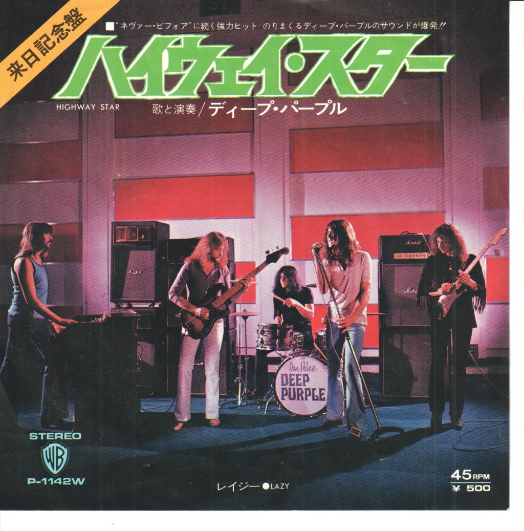 Deep Purple - Highway Star - 7 Inch