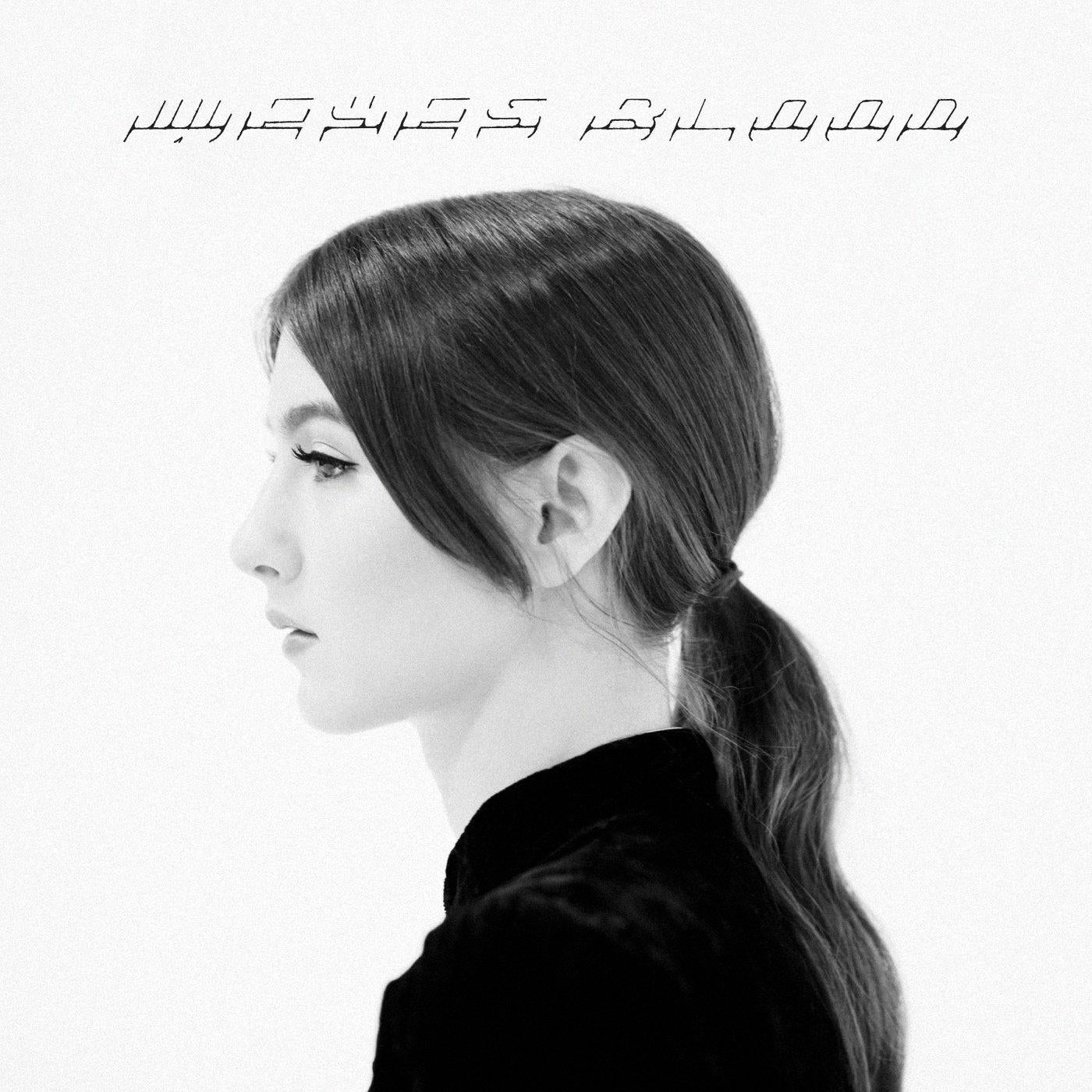 Weyes Blood - Innocents - Lp