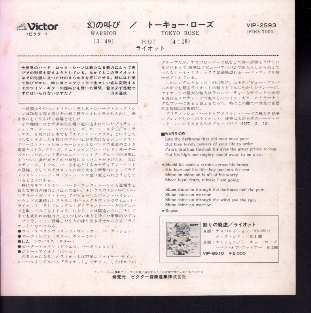Riot (Metal Group) - Warrior - 7 Inch