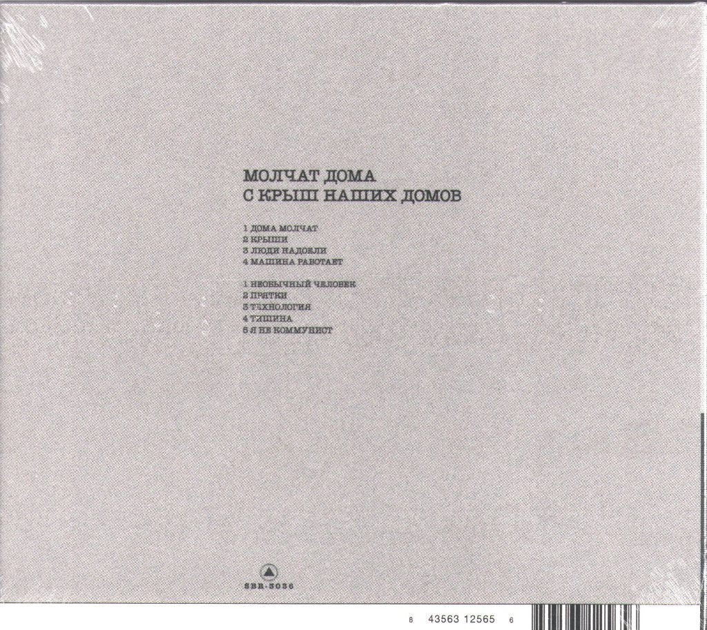 Molchat Doma - С Крыш Наших Домов = S Krysh Nashikh Domov - Cd