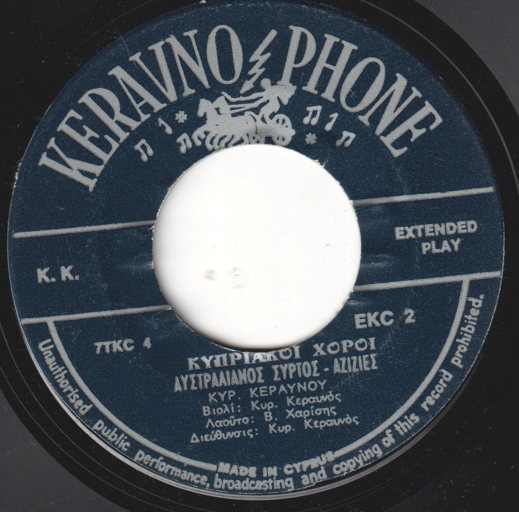 kyp kepaynoy - kynpiaxoi xopoi - 7 Inch