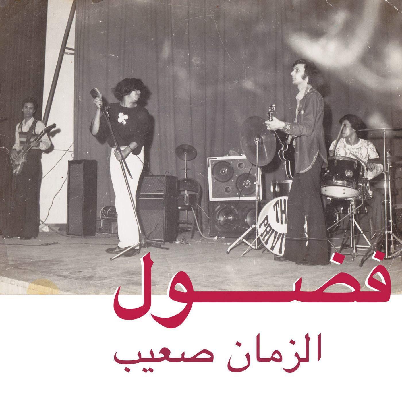 Fadoul - Al Zman Saib - Lp