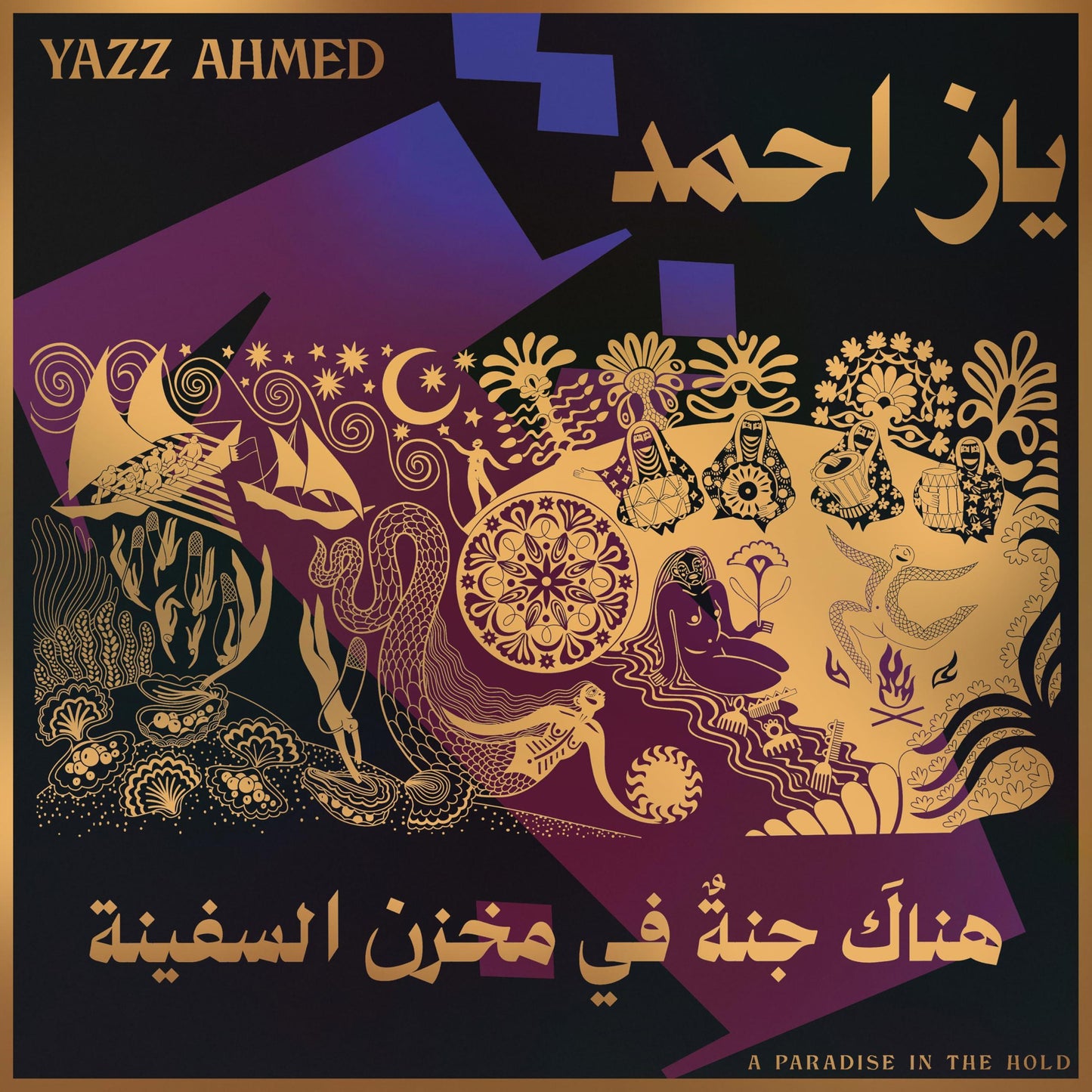 Yazz Ahmed - A Paradise In the Hold = هناكَ ﺟﻨﺔُ في مخزن السفينة - Double Lp