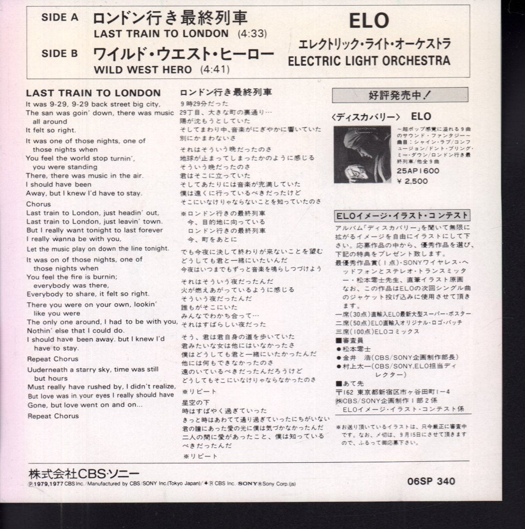 Electric Light Orchestra - Last Train To London - 7 Inch