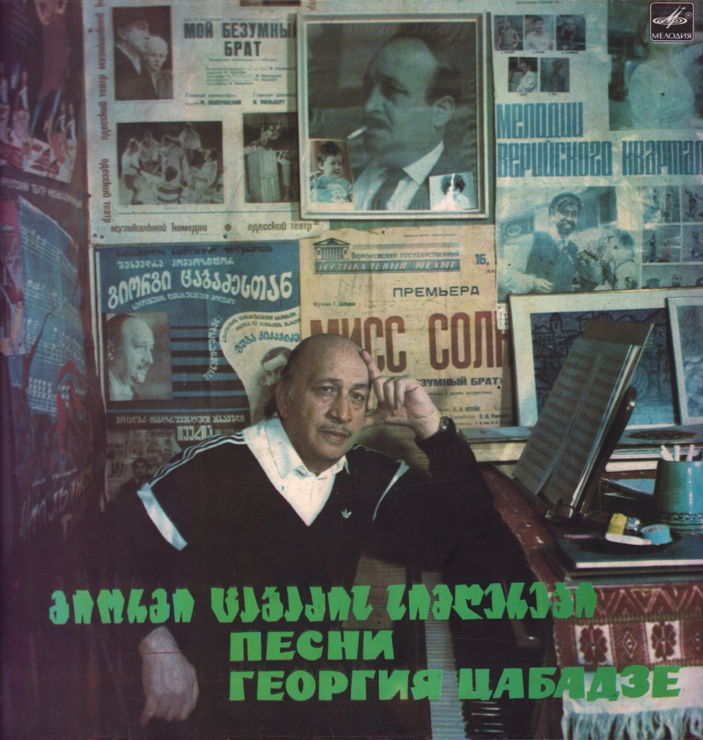 Georgi Tsabadze - Songs By Georgi Tsabadze - Lp