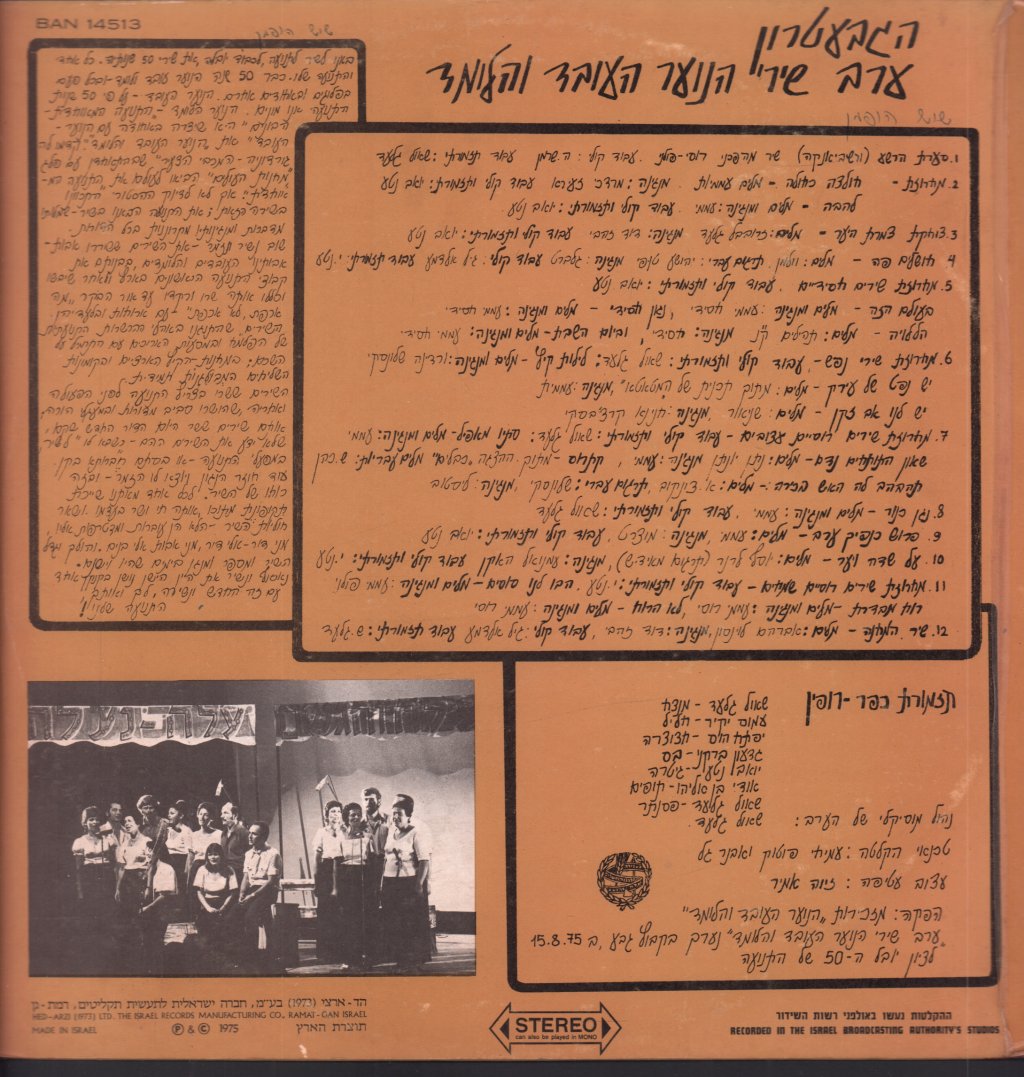 Gevatron - Songs Of Ha-Noar Ha-Oved Ve-Ha-Lomed Youth Movement - Lp