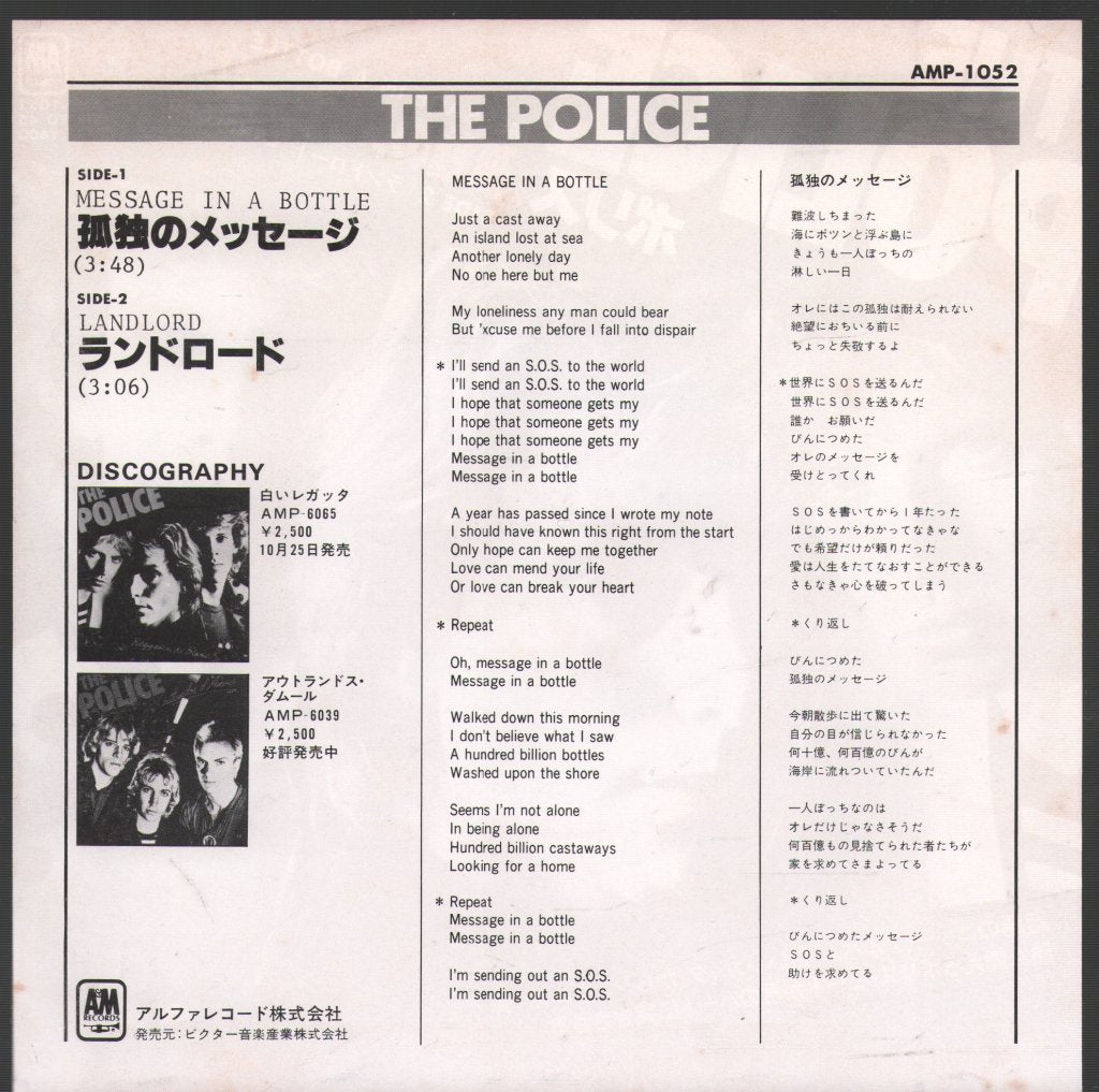 Police - Message In A Bottle - 7 Inch