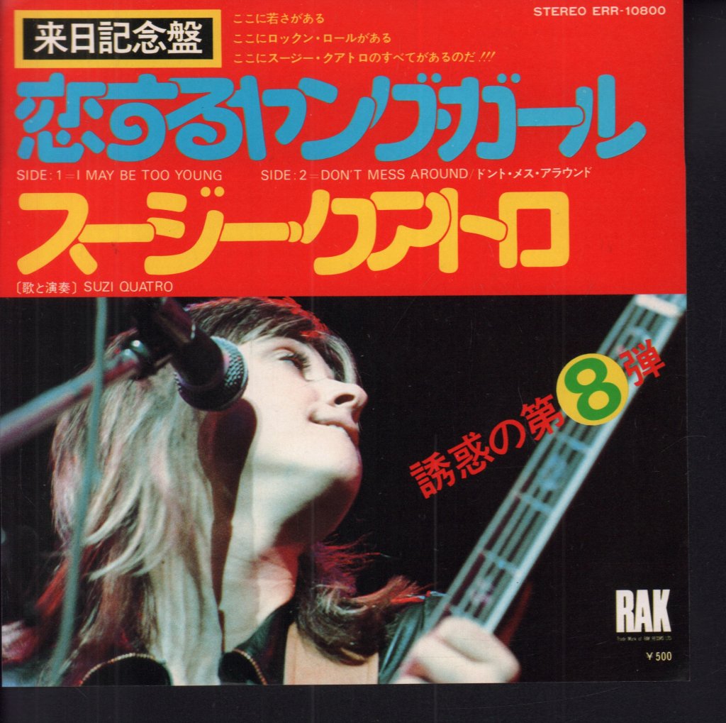 Suzi Quatro - I May Be Too Young - 7 Inch