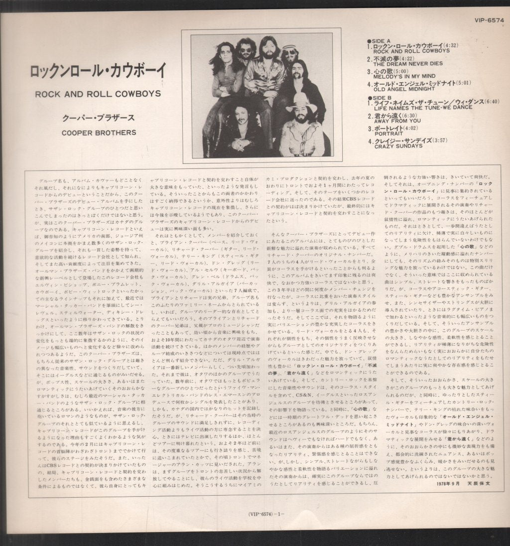 Cooper Brothers - Cooper Brothers - Lp