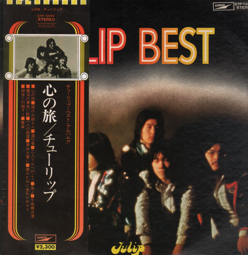 Tulip - 心の旅 / Tulip Best - Lp