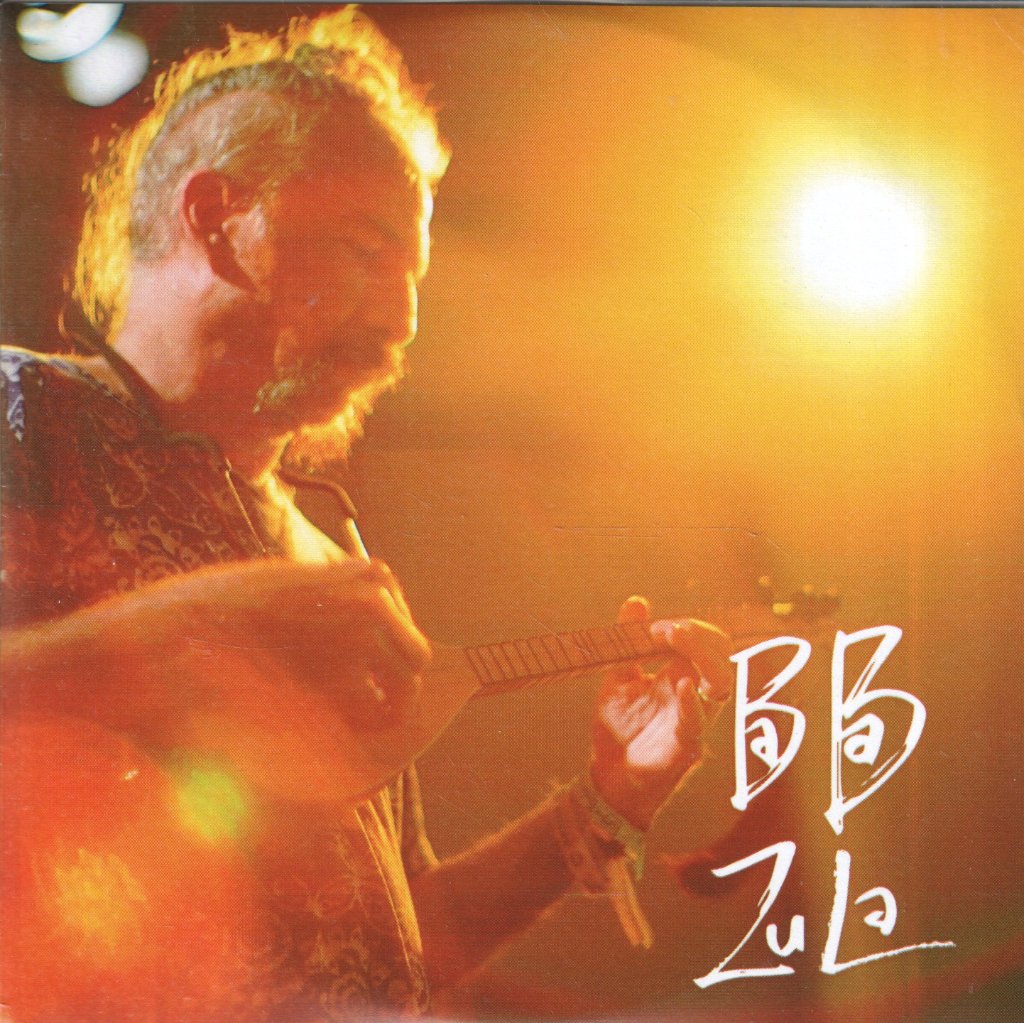 Baba Zula - Hayvan Gibi - Cdr